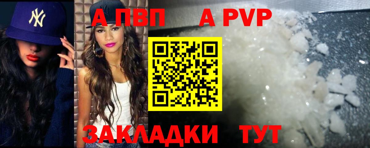Благодарный  Альфа ПВП Crystall  Вход с VPN  A-PVP крисы CK 