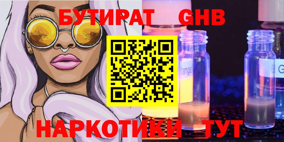 Бутират бутик Благодарный