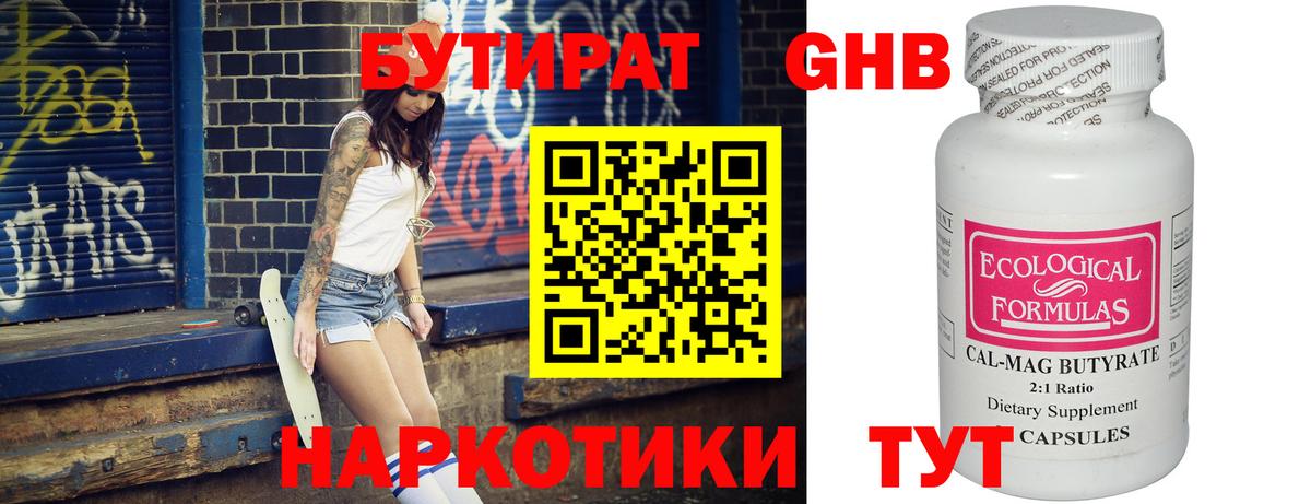Бутират BDO  БУТИРАТ  Благодарный  Вход с VPN 
