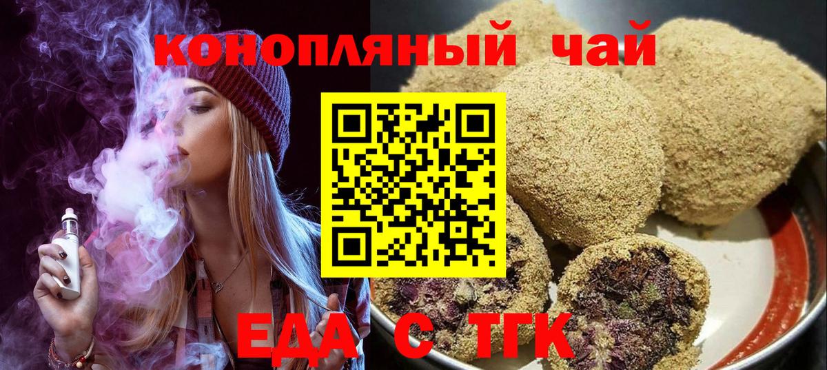 Еда ТГК конопля  Вход с VPN  Благодарный 