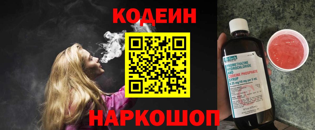 Кодеиновый сироп Lean Purple Drank  Вход с VPN  Благодарный 