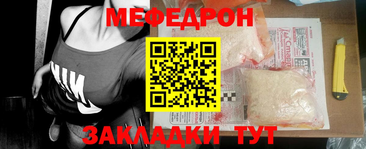 Меф  Благодарный