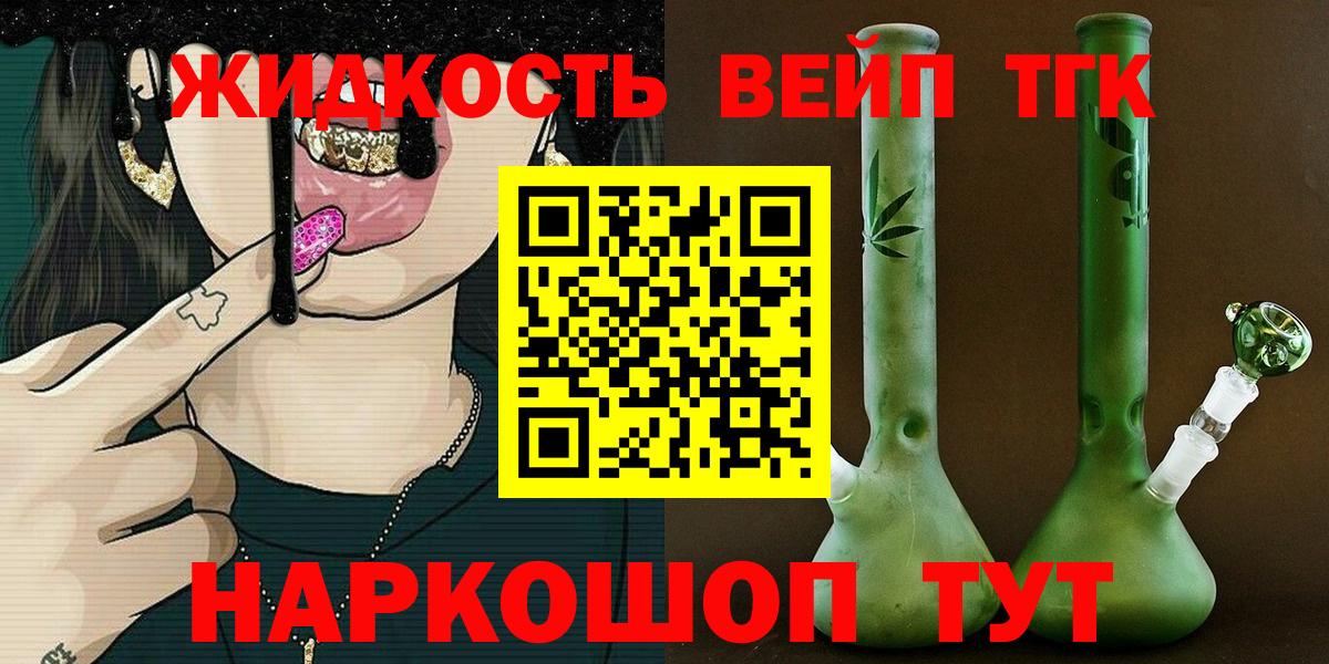 Дистиллят ТГК вейп с тгк  Вход с VPN  купить наркоту  Благодарный 